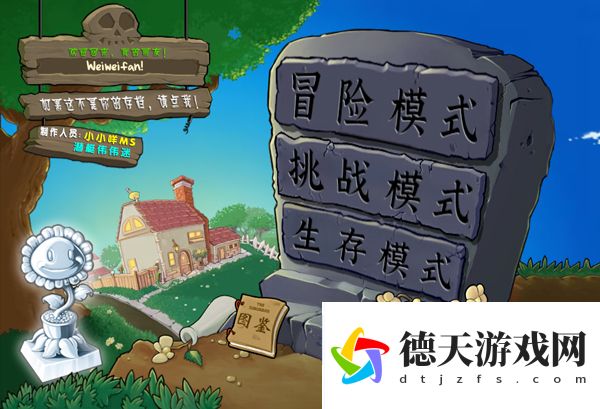 植物大戰僵尸雜交版2.1新版本