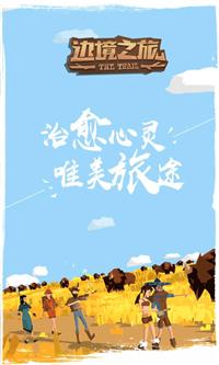 邊境之旅