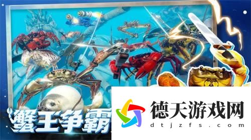 螃蟹大戰(king of crabs)手機版正版2023