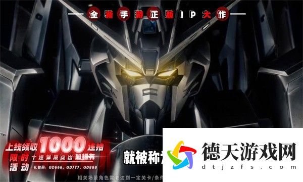 榮耀出征機動(dòng)戰士