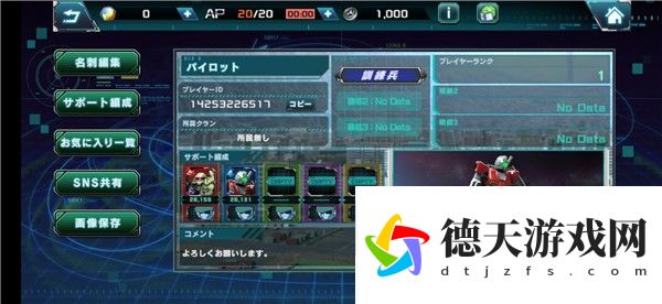 榮耀出征機動(dòng)戰士