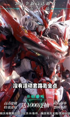 榮耀出征機動(dòng)戰士