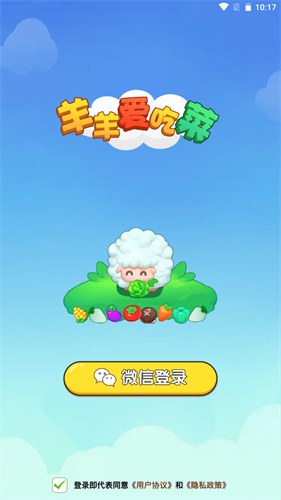 羊羊愛(ài)吃菜2024最新版