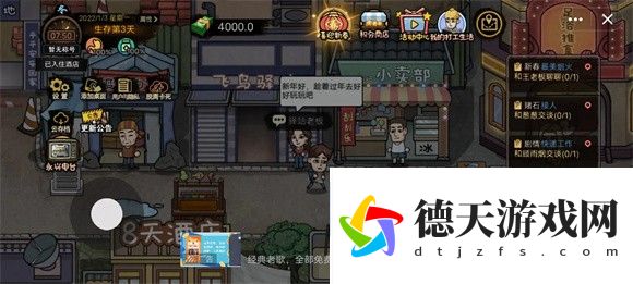 打工生活模擬器