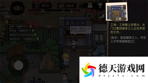 打工生活模擬器