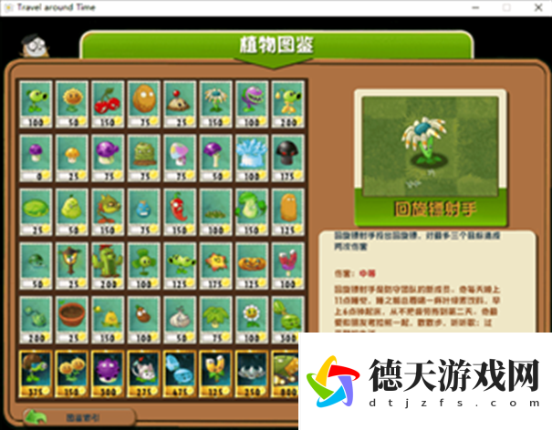 植物大戰僵尸tat版