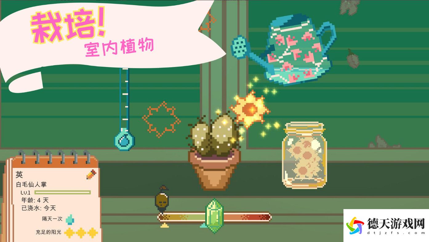 窗邊花園手機版