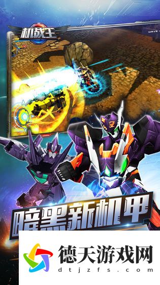 機戰王最新版