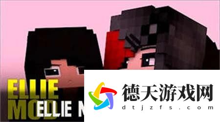 我的世界ellieaddon模組
