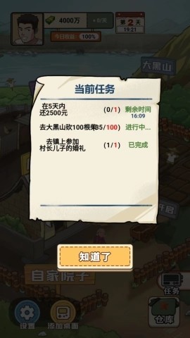 我的鄉村生活