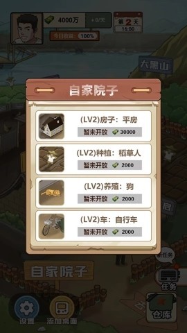 我的鄉村生活