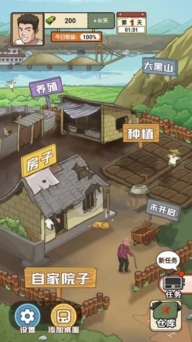 我的鄉村生活