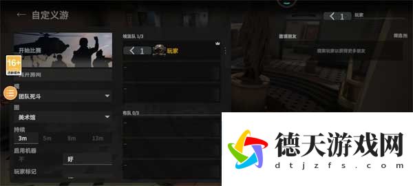 戰術(shù)大師怎么和好友組隊玩4