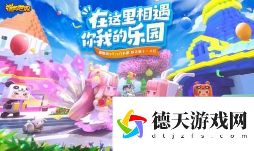 迷你世界三周年版本