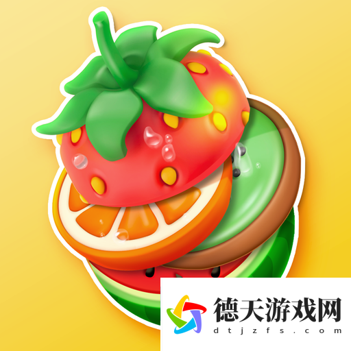 妙趣水果