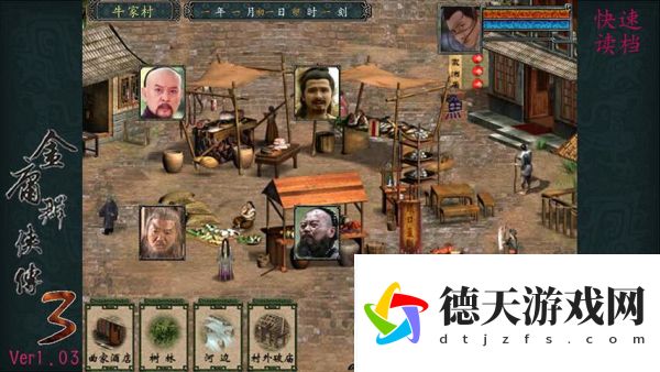 金庸群俠傳3重制版