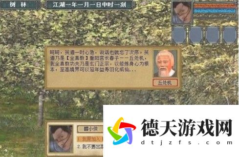 金庸群俠傳3重制版
