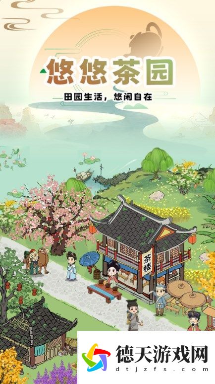 悠悠茶園