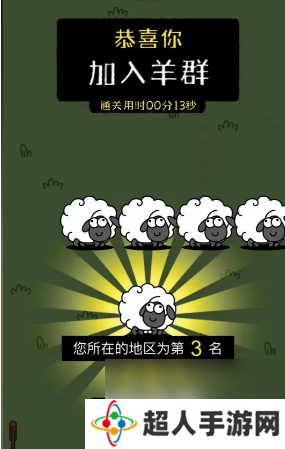 羊了個(gè)羊第三關(guān)怎么通關(guān)通關(guān)率是多少